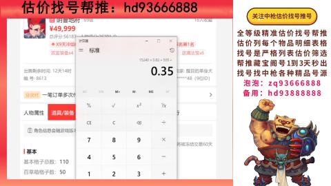 第一估价找号帮推  物价把控师让你买卖无
