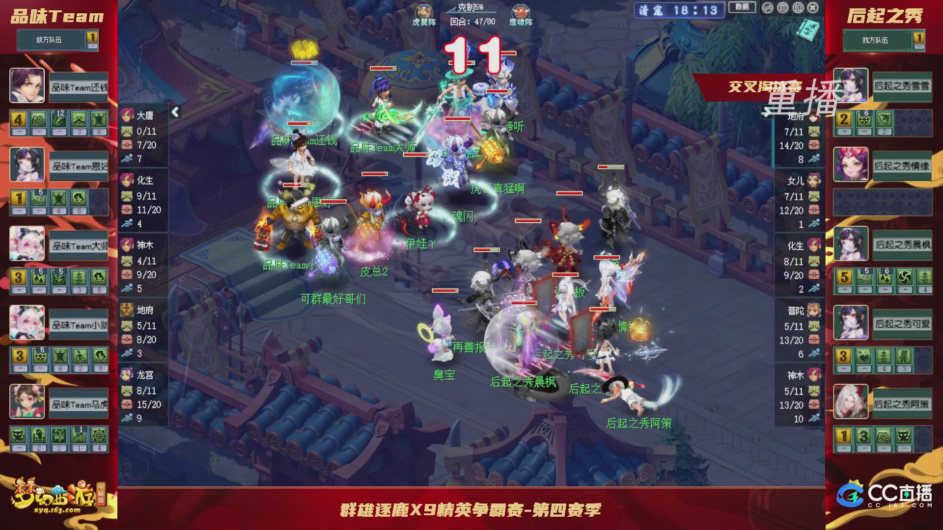 【重播】群雄逐鹿X9精英争霸赛-第四赛季正式赛