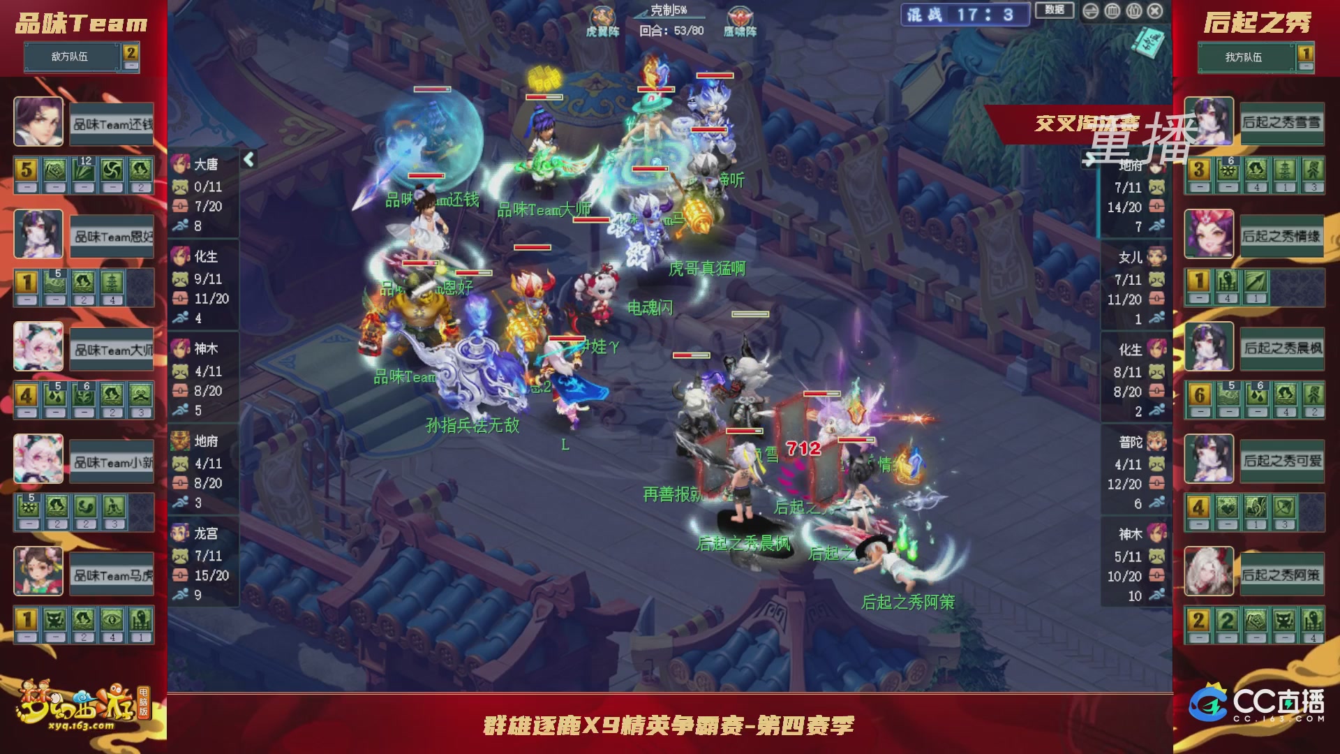 【重播】群雄逐鹿X9精英争霸赛-第四赛季正式赛