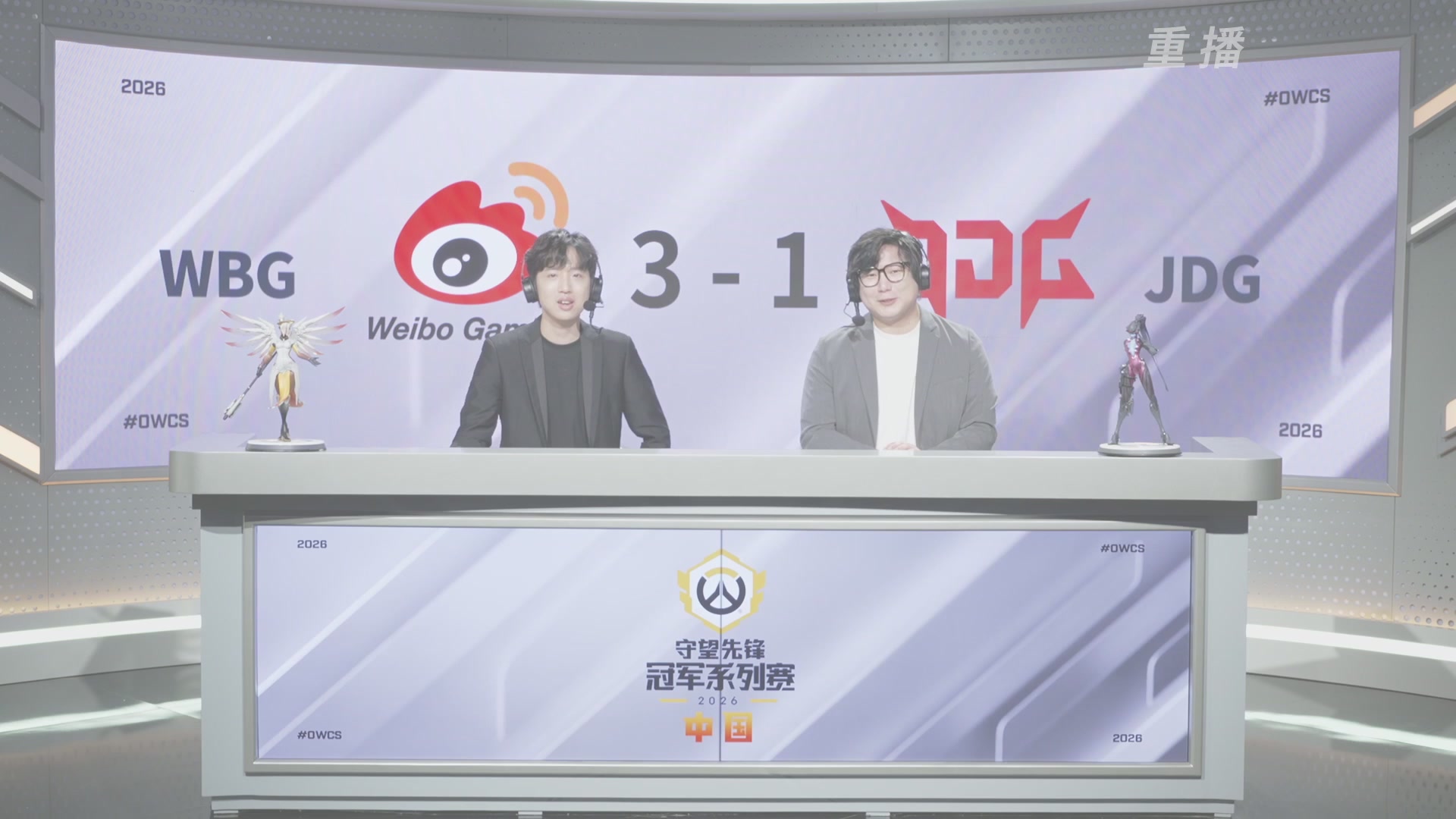 【重播】2026OWCS S2季后赛 D2