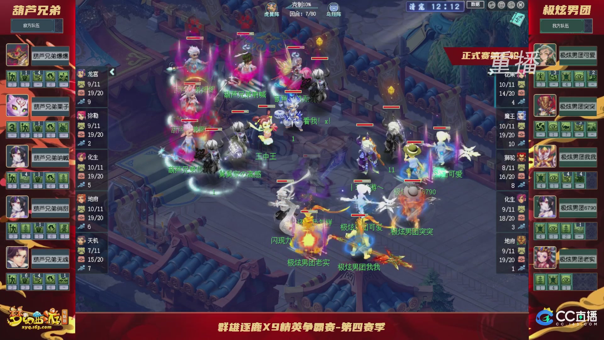 【重播】群雄逐鹿X9精英争霸赛-第四赛季正式赛