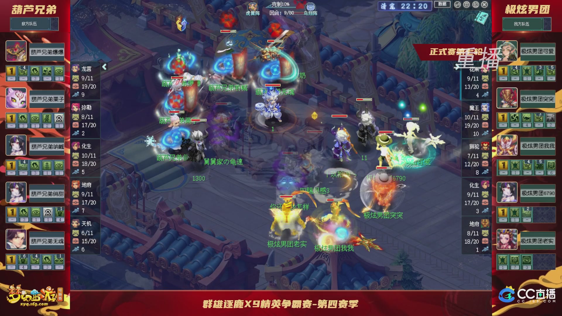 【重播】群雄逐鹿X9精英争霸赛-第四赛季正式赛