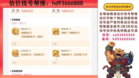 第一估价找号帮推  物价把控师让你买卖无