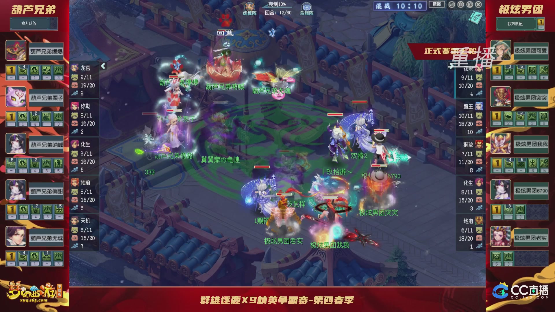 【重播】群雄逐鹿X9精英争霸赛-第四赛季正式赛