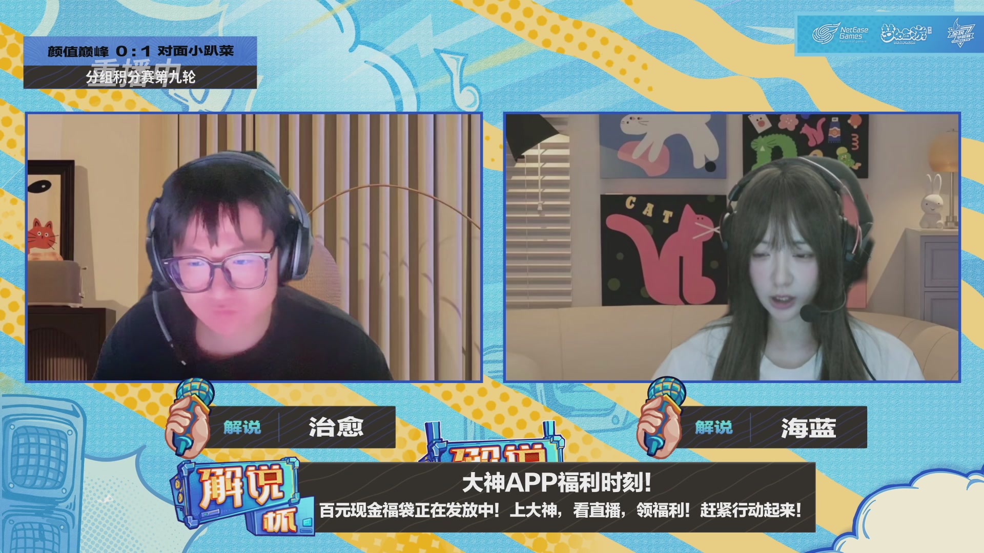 全民PK-解说杯积分赛第九轮