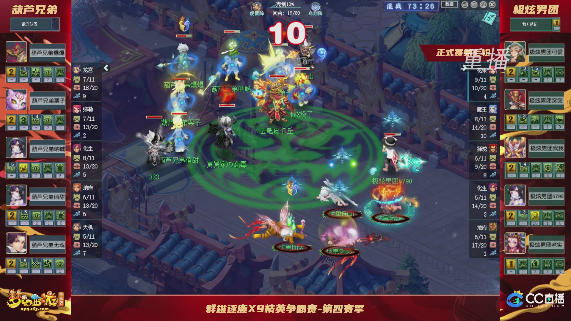 【重播】群雄逐鹿X9精英争霸赛-第四赛季正式赛