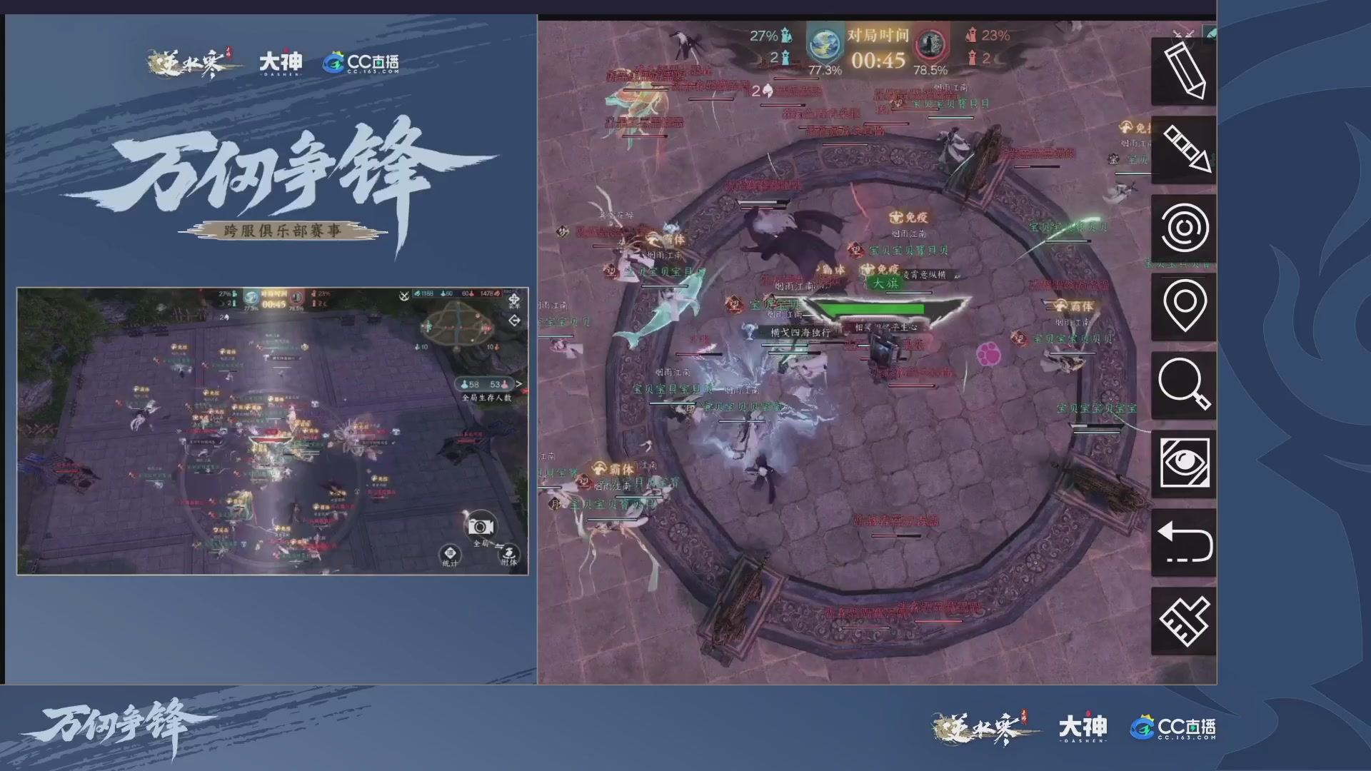 【重播】《逆水寒》手游 万仞争锋