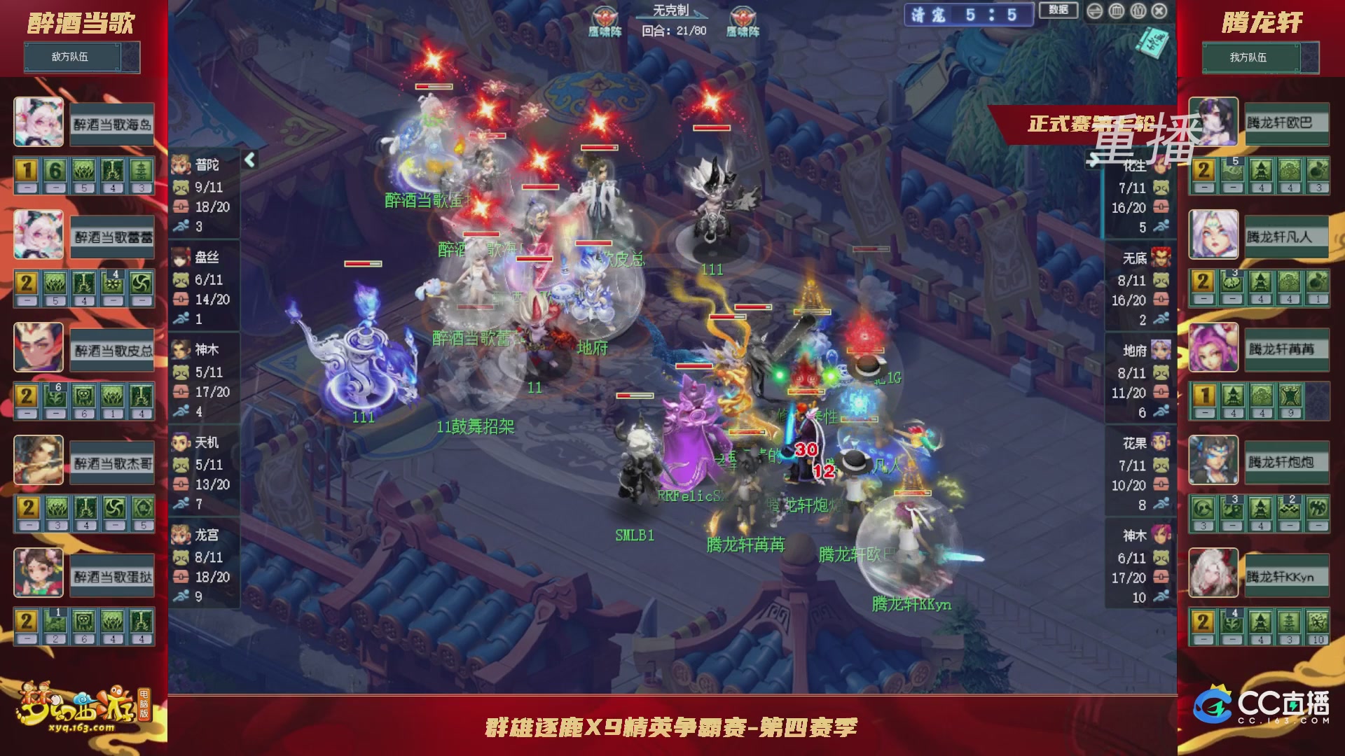 【重播】群雄逐鹿X9精英争霸赛-第四赛季正式赛
