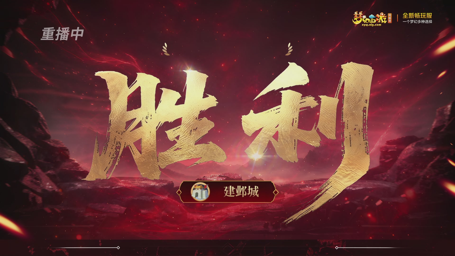 【重播】第1联畅玩服武神坛-淘汰赛