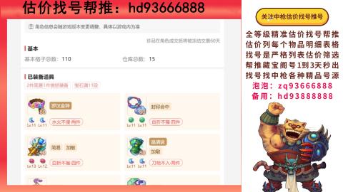 第一估价找号帮推  物价把控师让你买卖无