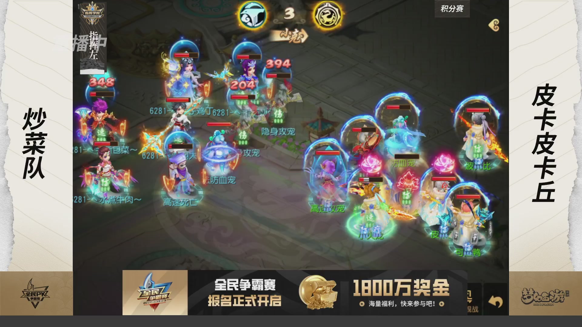 全民PK争霸赛第三周