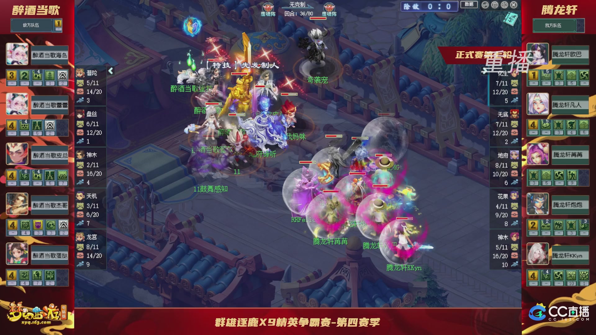【重播】群雄逐鹿X9精英争霸赛-第四赛季正式赛