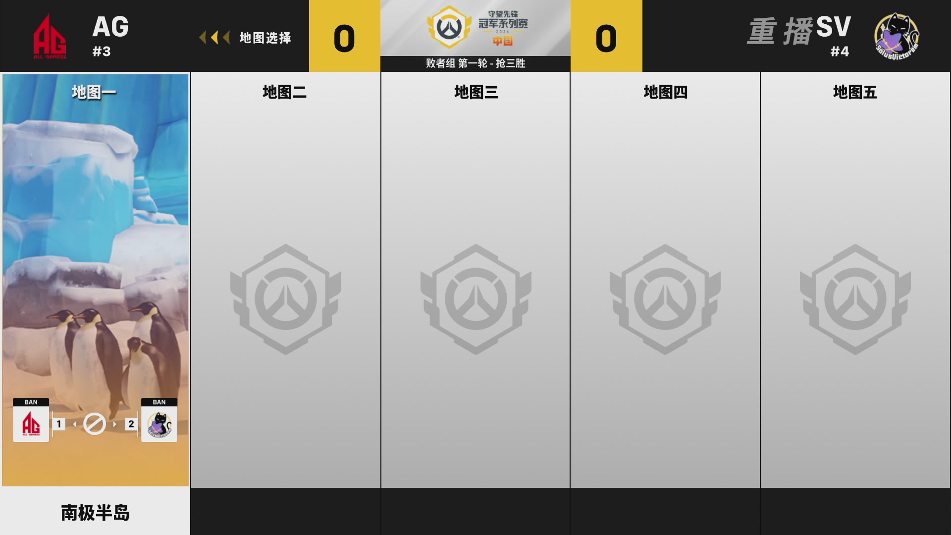 【重播】2026OWCS S2季后赛 D2