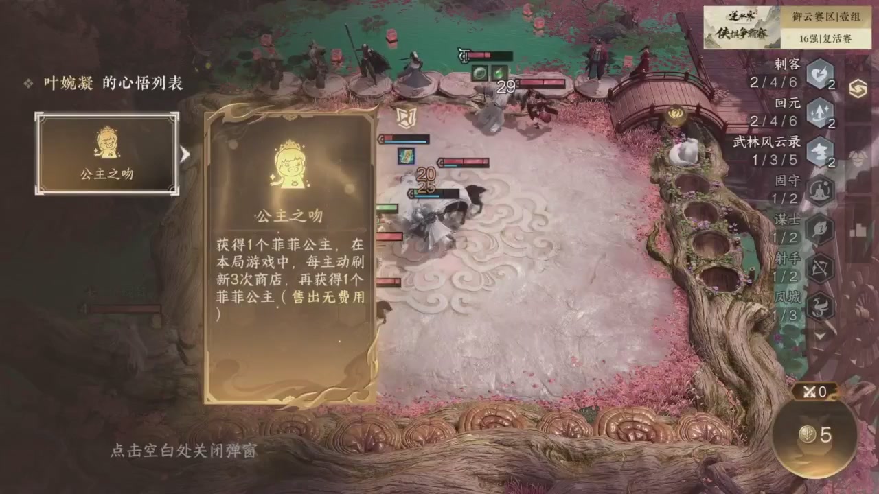 【重播】逆水寒侠棋争霸赛S2