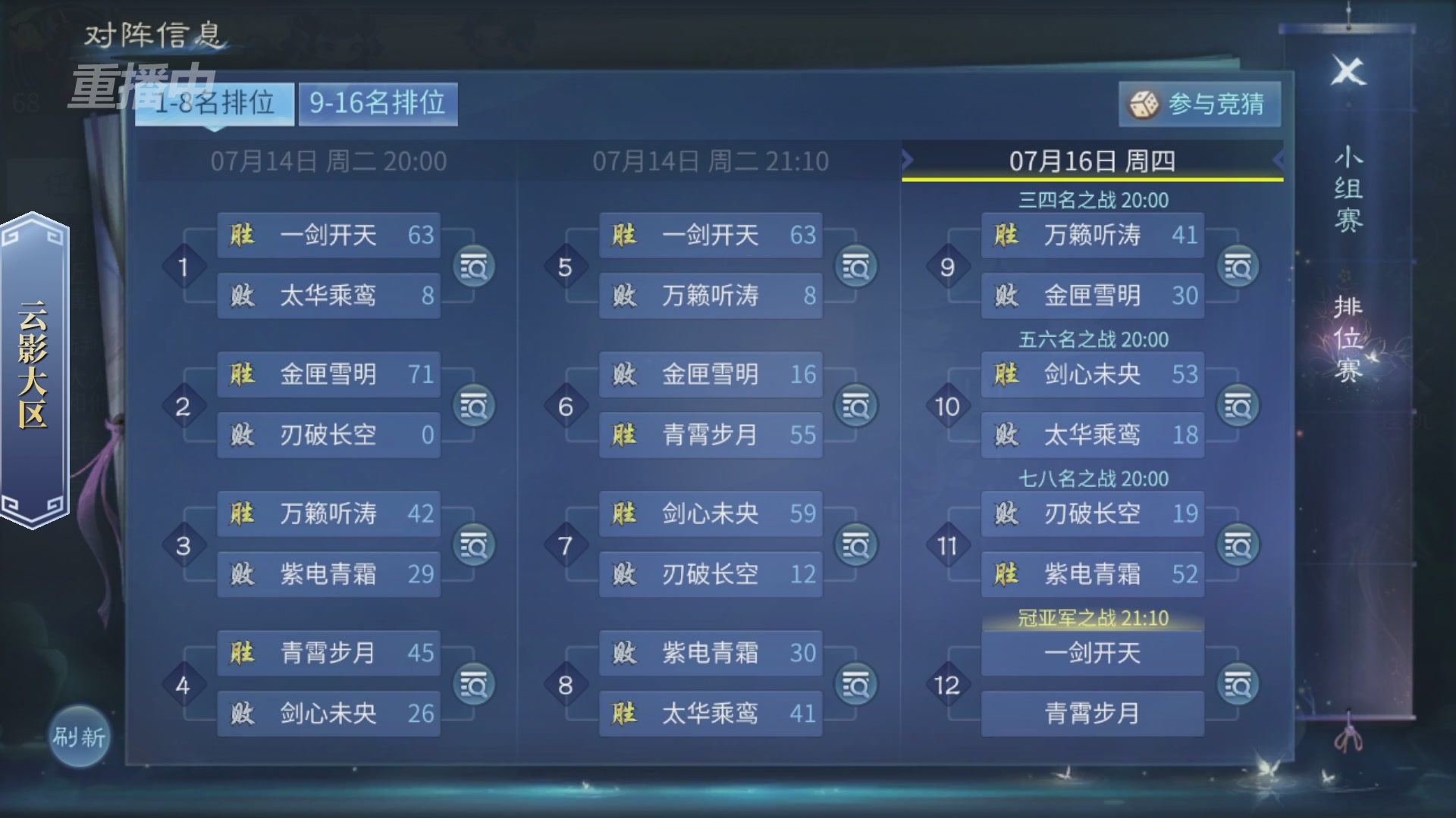 【重播】倩女幽魂手游第十届跨服帮会联赛决赛day4
