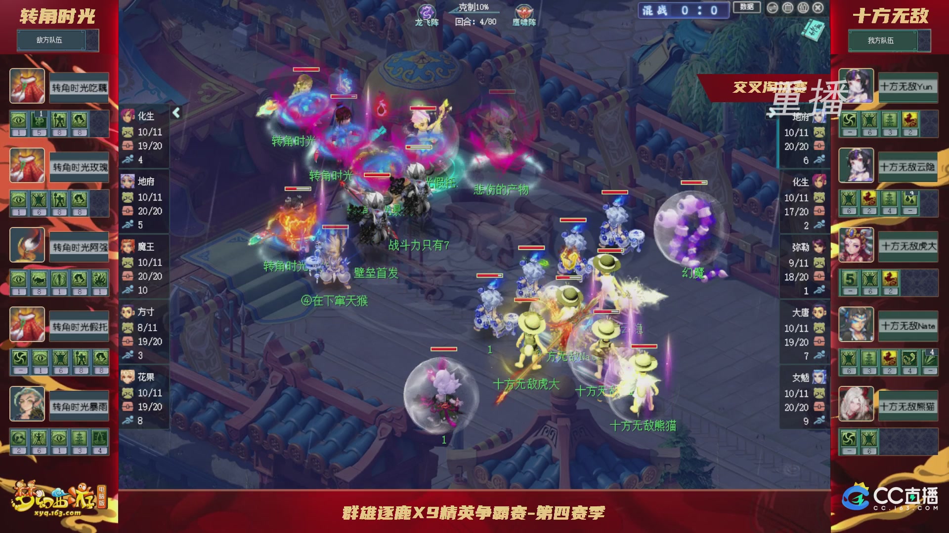 【重播】群雄逐鹿X9精英争霸赛-第四赛季正式赛