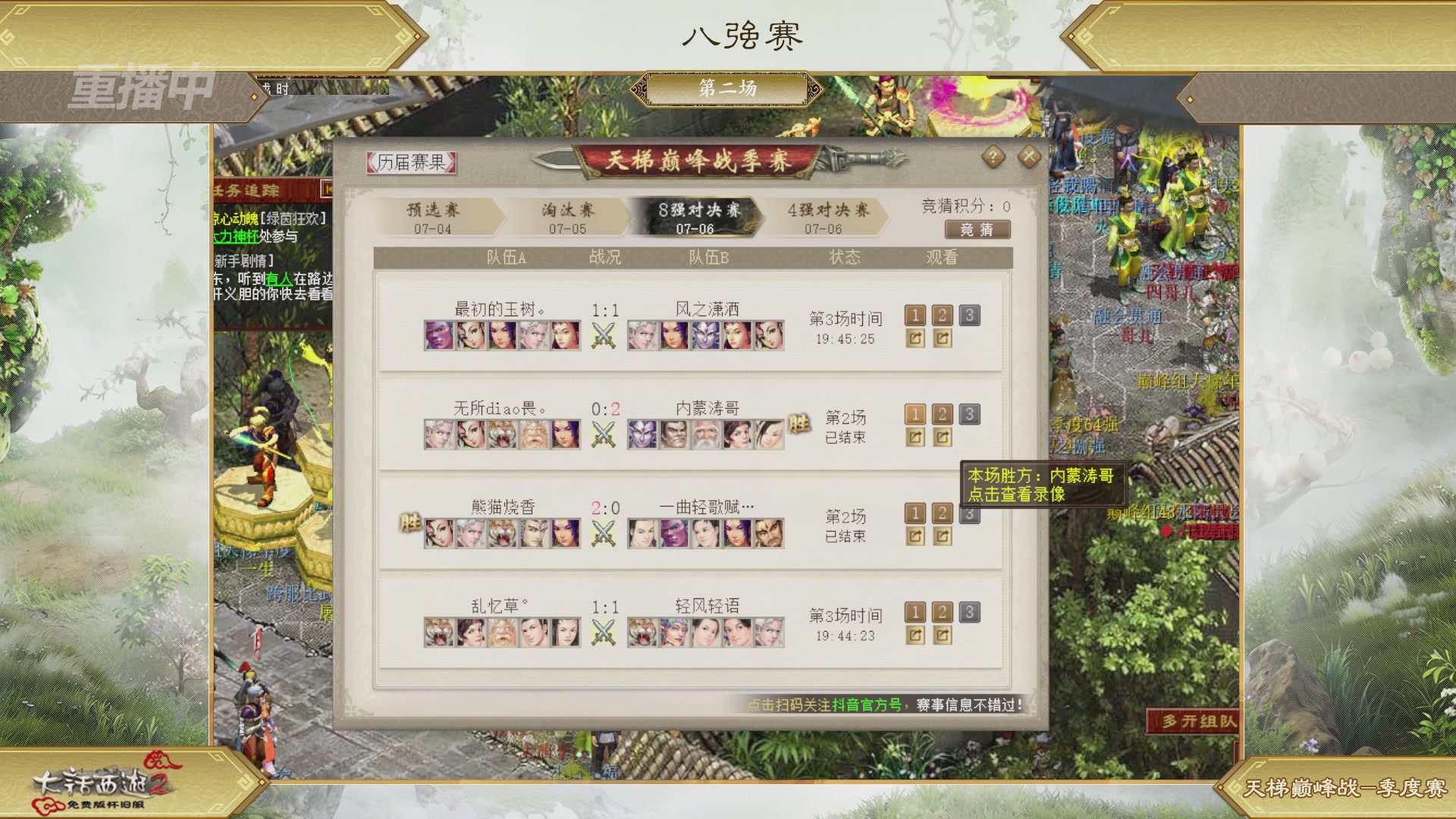 【重播】《大话西游2免费版》怀旧服 天梯巅峰战夏季赛