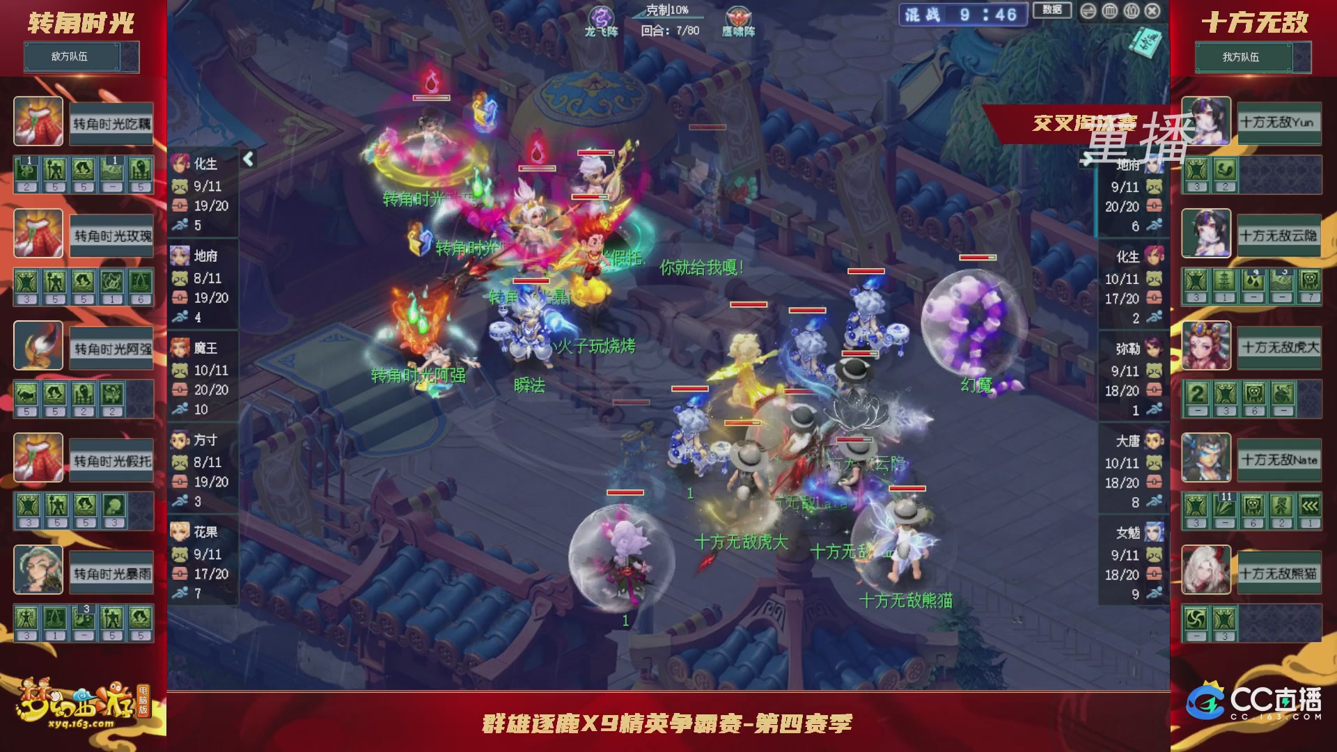 【重播】群雄逐鹿X9精英争霸赛-第四赛季正式赛