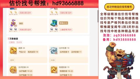 第一估价找号帮推  物价把控师让你买卖无