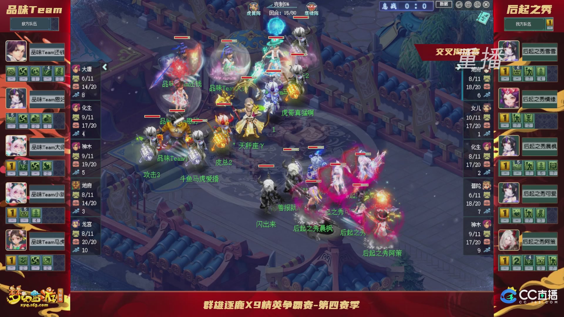 【重播】群雄逐鹿X9精英争霸赛-第四赛季正式赛