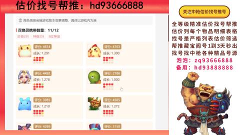 第一估价找号帮推  物价把控师让你买卖无