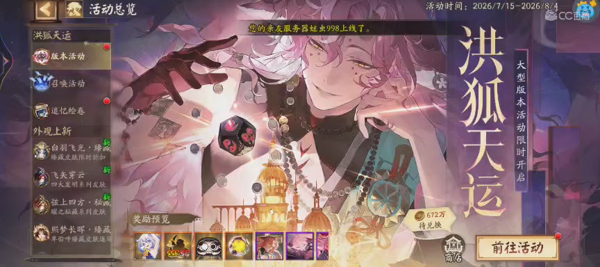 绝版晴明扇投放点