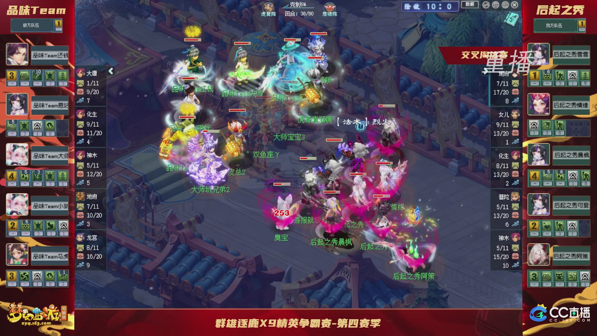 【重播】群雄逐鹿X9精英争霸赛-第四赛季正式赛