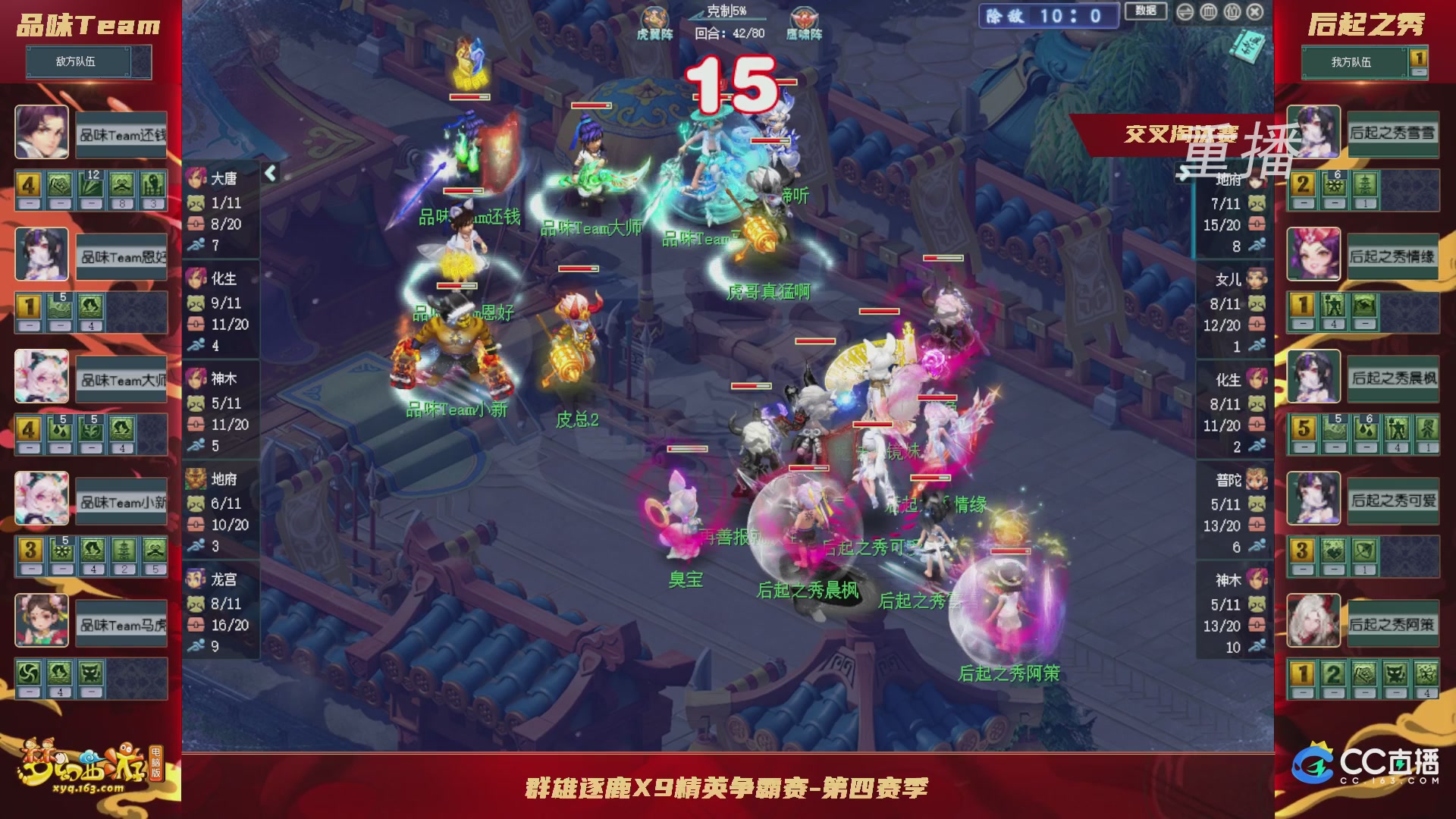 【重播】群雄逐鹿X9精英争霸赛-第四赛季正式赛