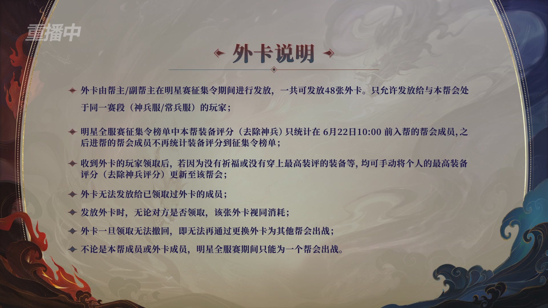 【重播】新倩女幽魂端游超级帮会月冠军赛