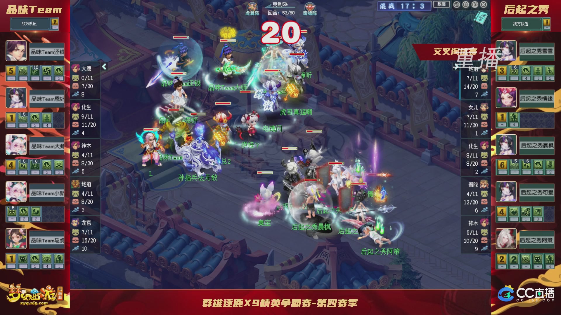 【重播】群雄逐鹿X9精英争霸赛-第四赛季正式赛