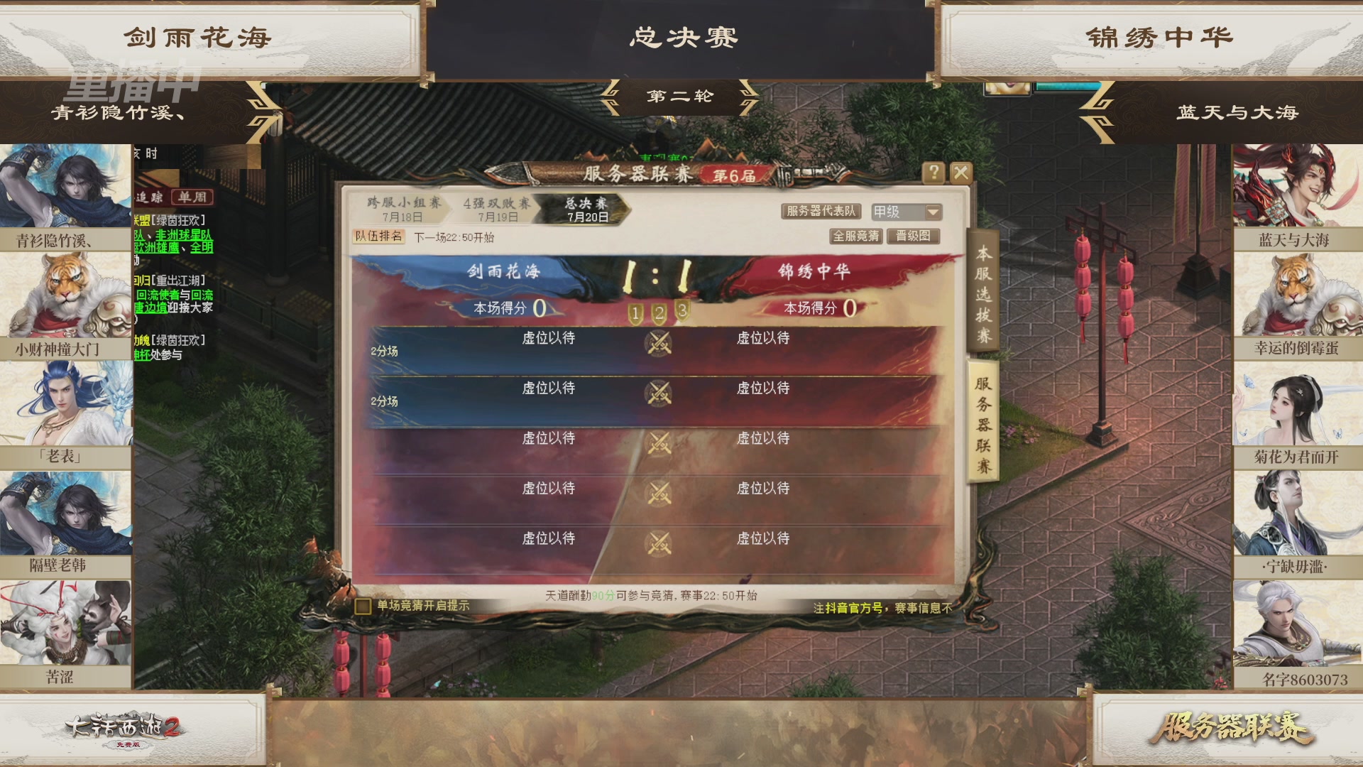 【重播】《大话西游2免费版》常规服 第六届服务器联赛
