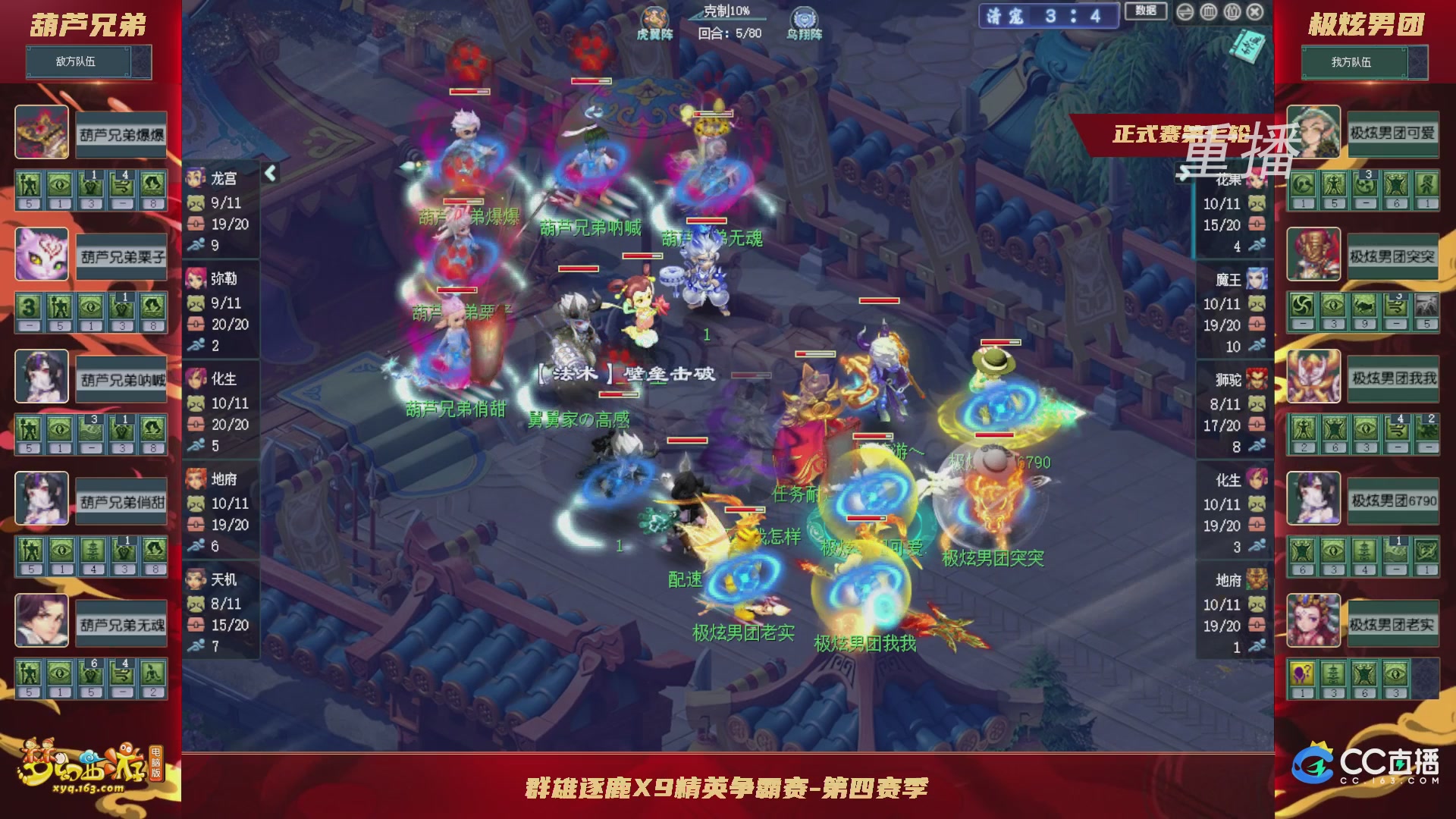 【重播】群雄逐鹿X9精英争霸赛-第四赛季正式赛