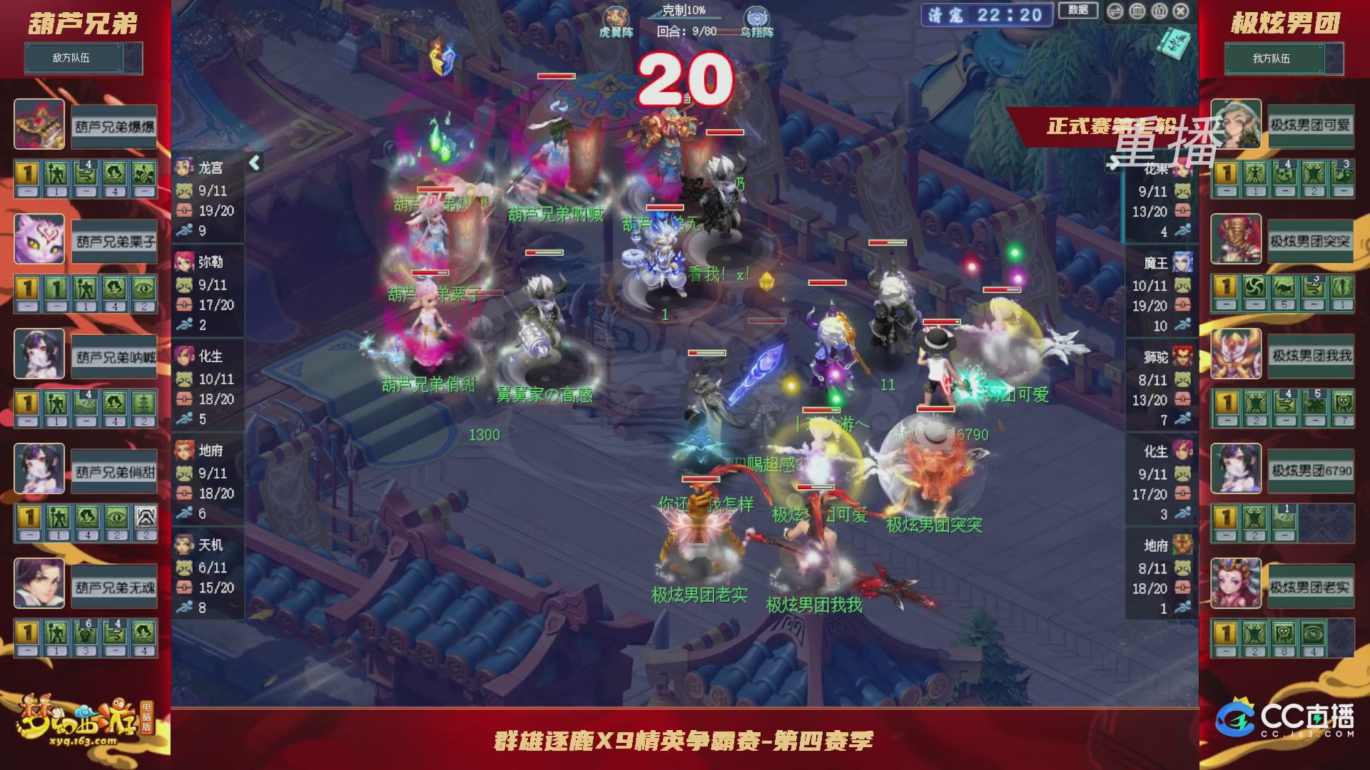 【重播】群雄逐鹿X9精英争霸赛-第四赛季正式赛