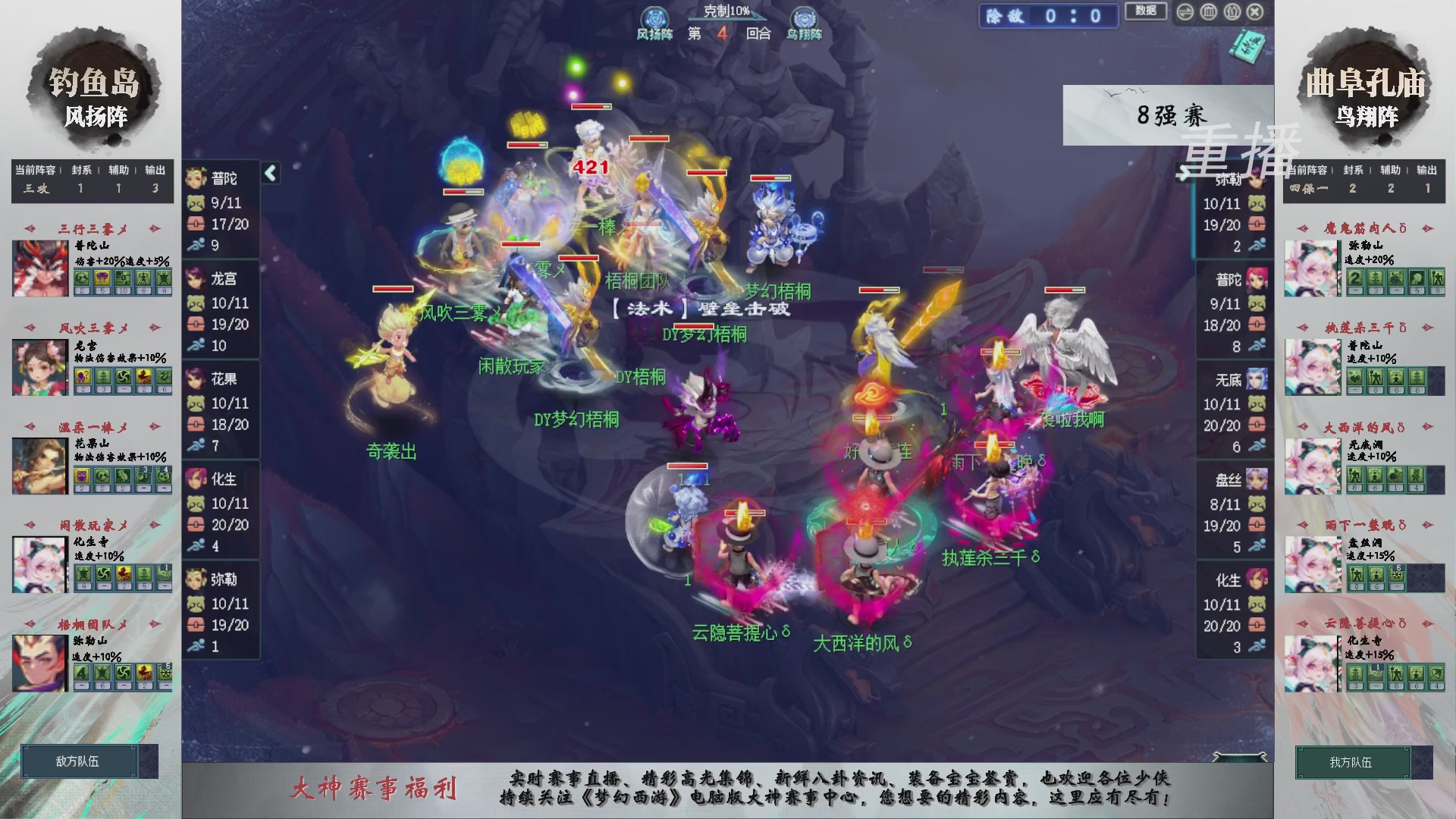 【重播】第240联武神坛-淘汰赛