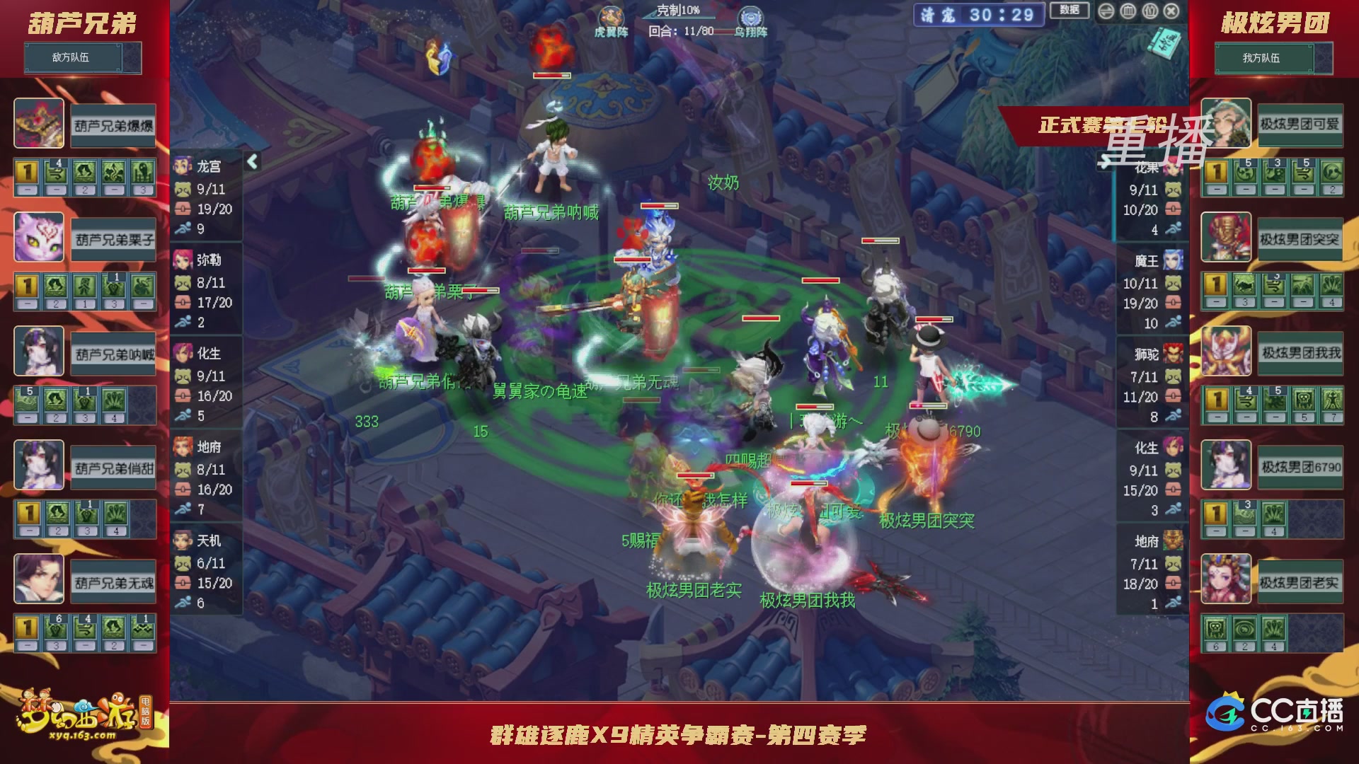 【重播】群雄逐鹿X9精英争霸赛-第四赛季正式赛