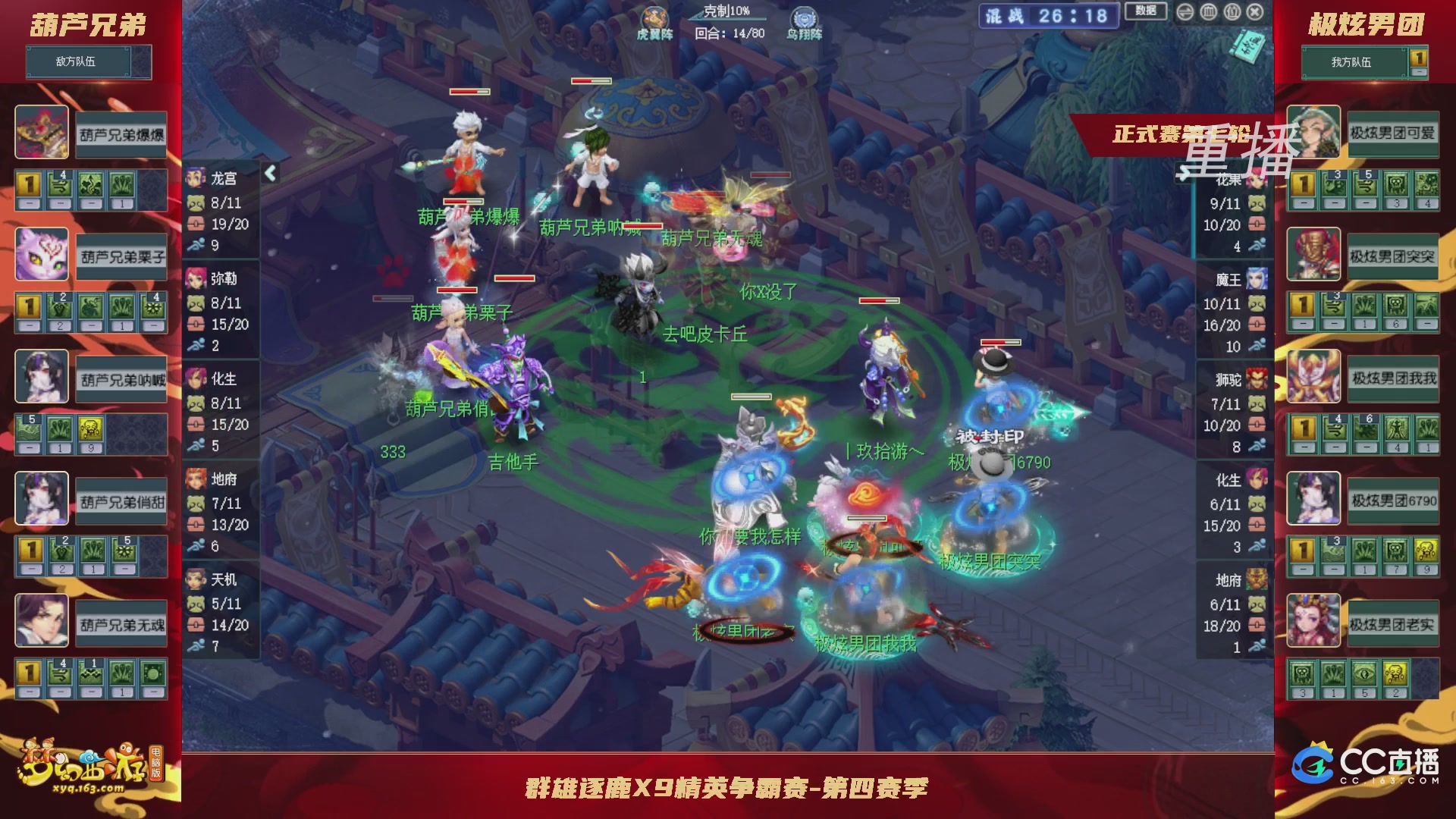 【重播】群雄逐鹿X9精英争霸赛-第四赛季正式赛