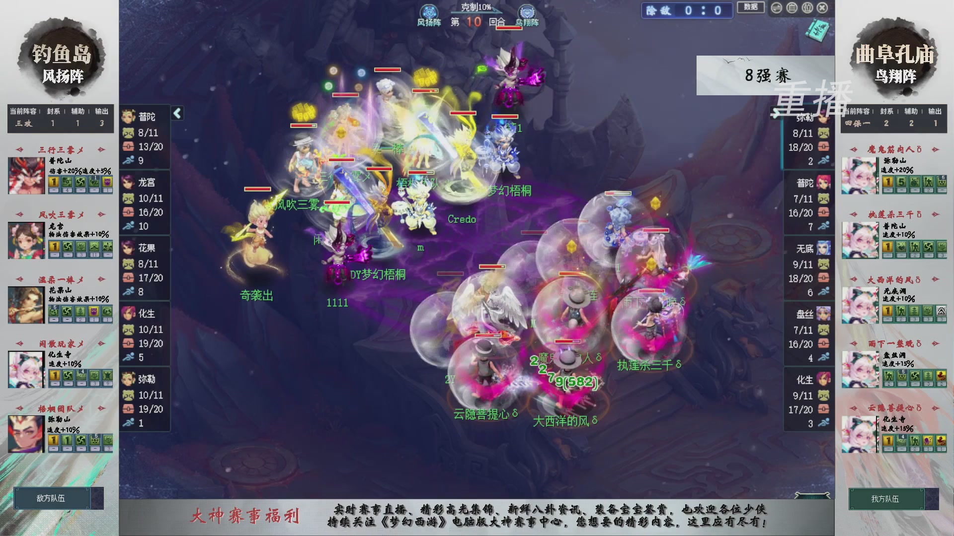 【重播】第240联武神坛-淘汰赛