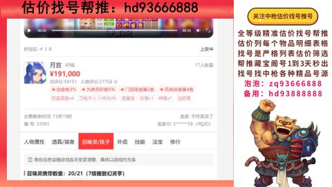 第一估价找号帮推  物价把控师让你买卖无