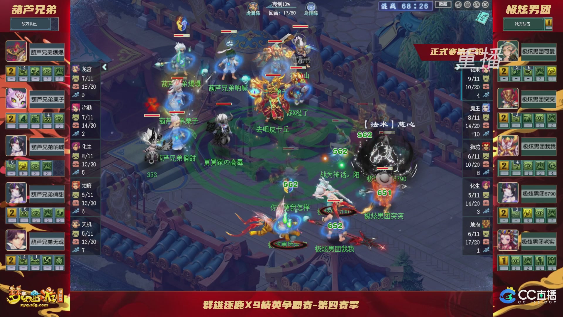 【重播】群雄逐鹿X9精英争霸赛-第四赛季正式赛