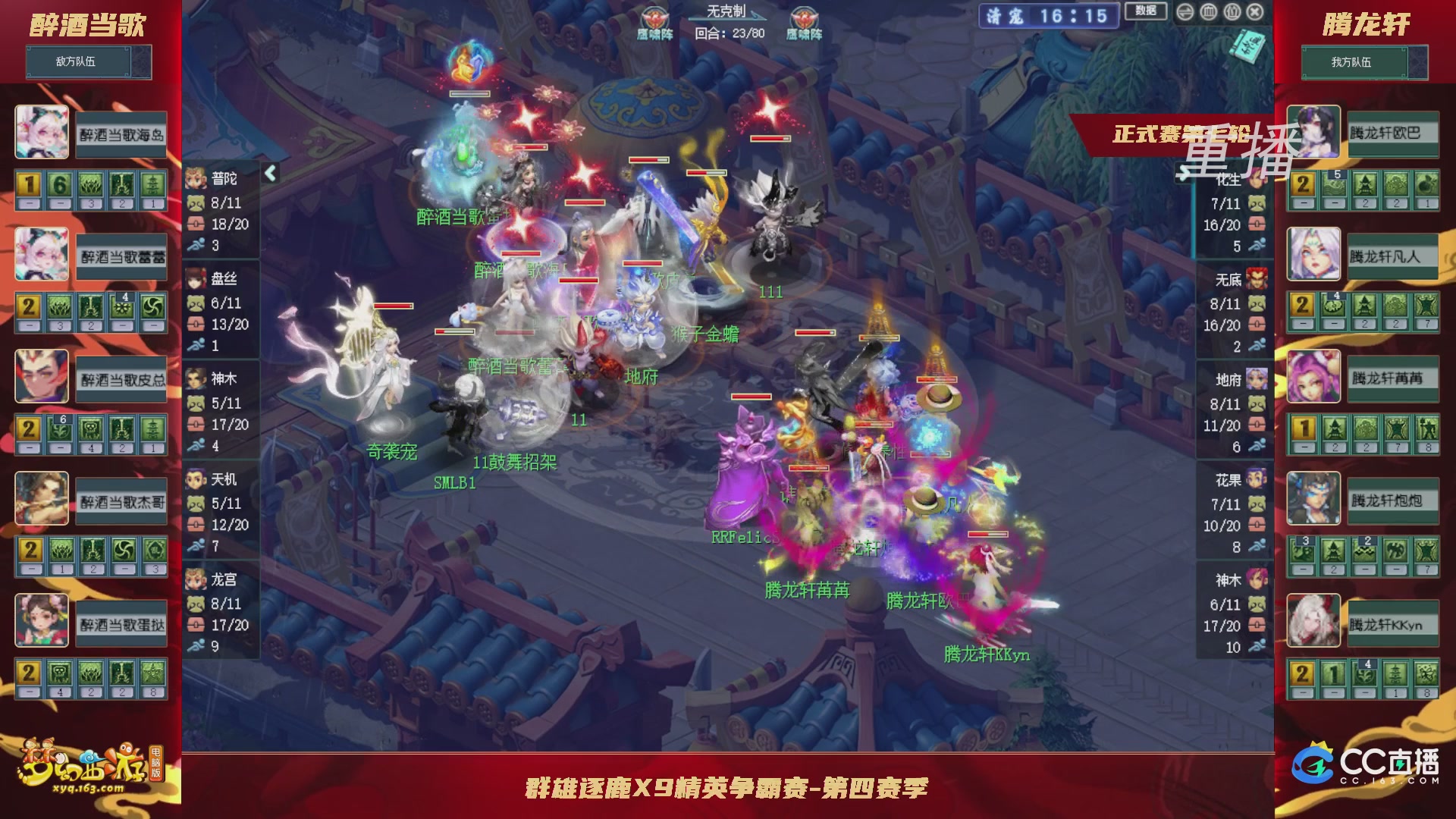 【重播】群雄逐鹿X9精英争霸赛-第四赛季正式赛