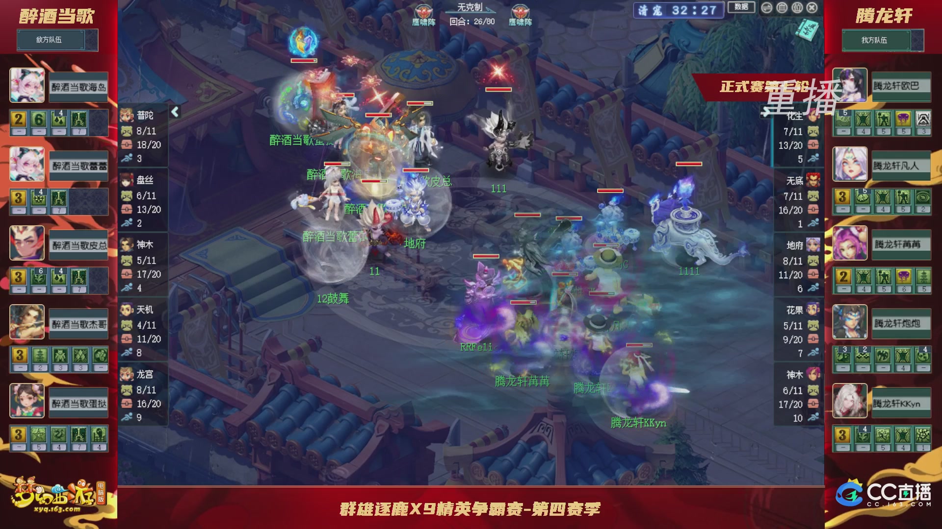 【重播】群雄逐鹿X9精英争霸赛-第四赛季正式赛