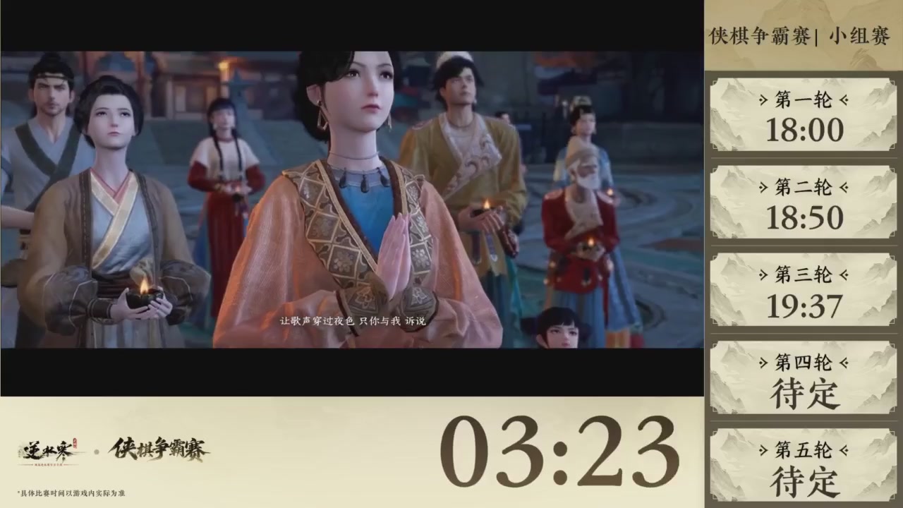 【重播】逆水寒侠棋争霸赛S2