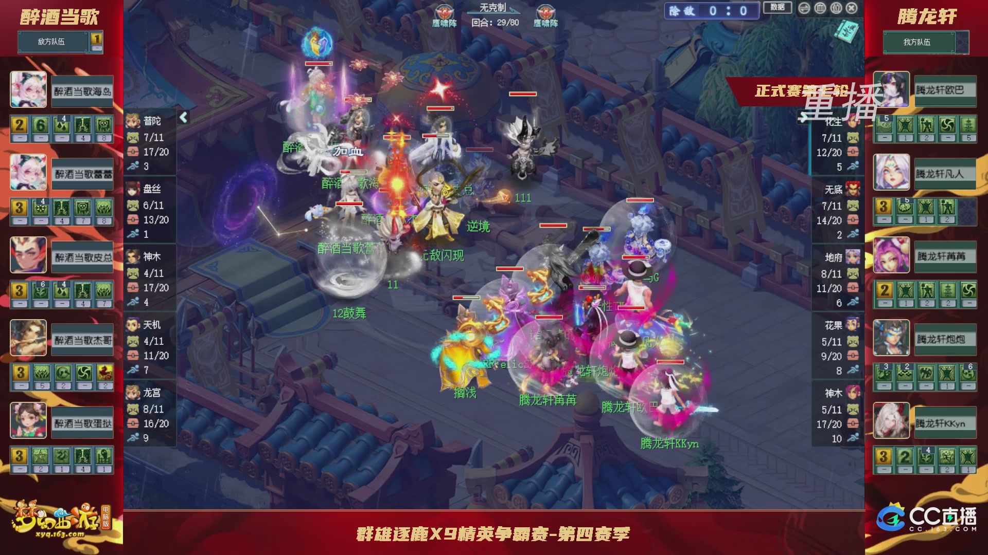 【重播】群雄逐鹿X9精英争霸赛-第四赛季正式赛