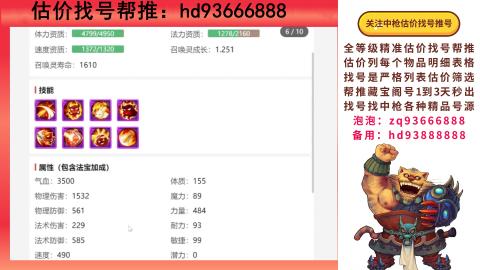 第一估价找号帮推  物价把控师让你买卖无