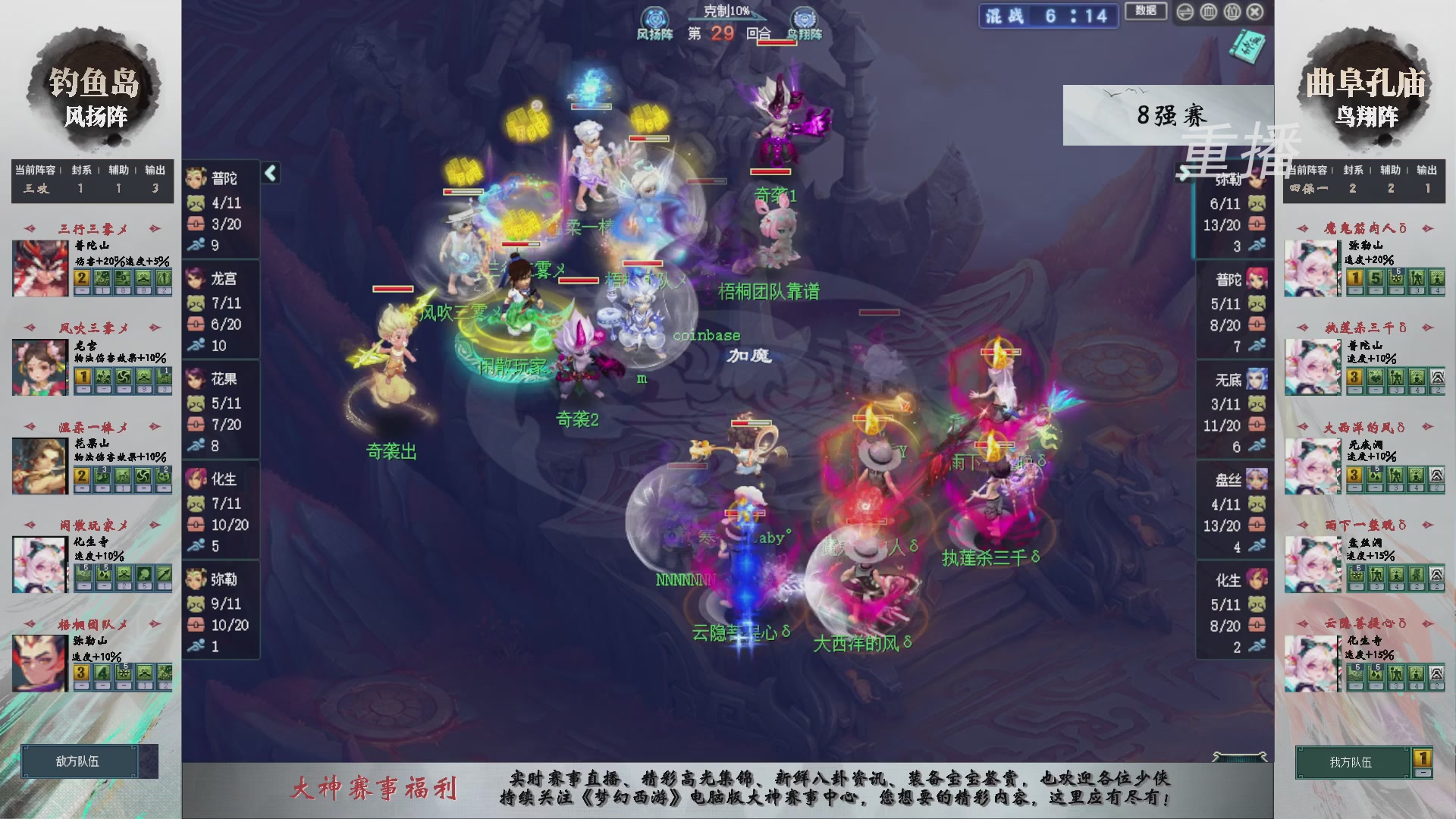 【重播】第240联武神坛-淘汰赛