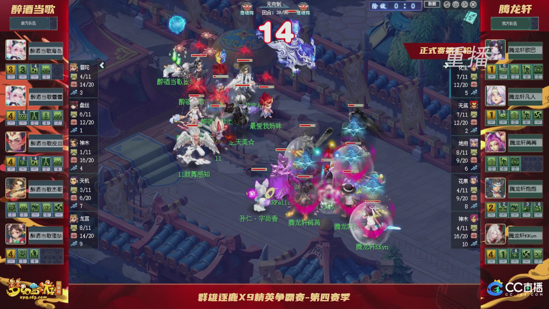 【重播】群雄逐鹿X9精英争霸赛-第四赛季正式赛