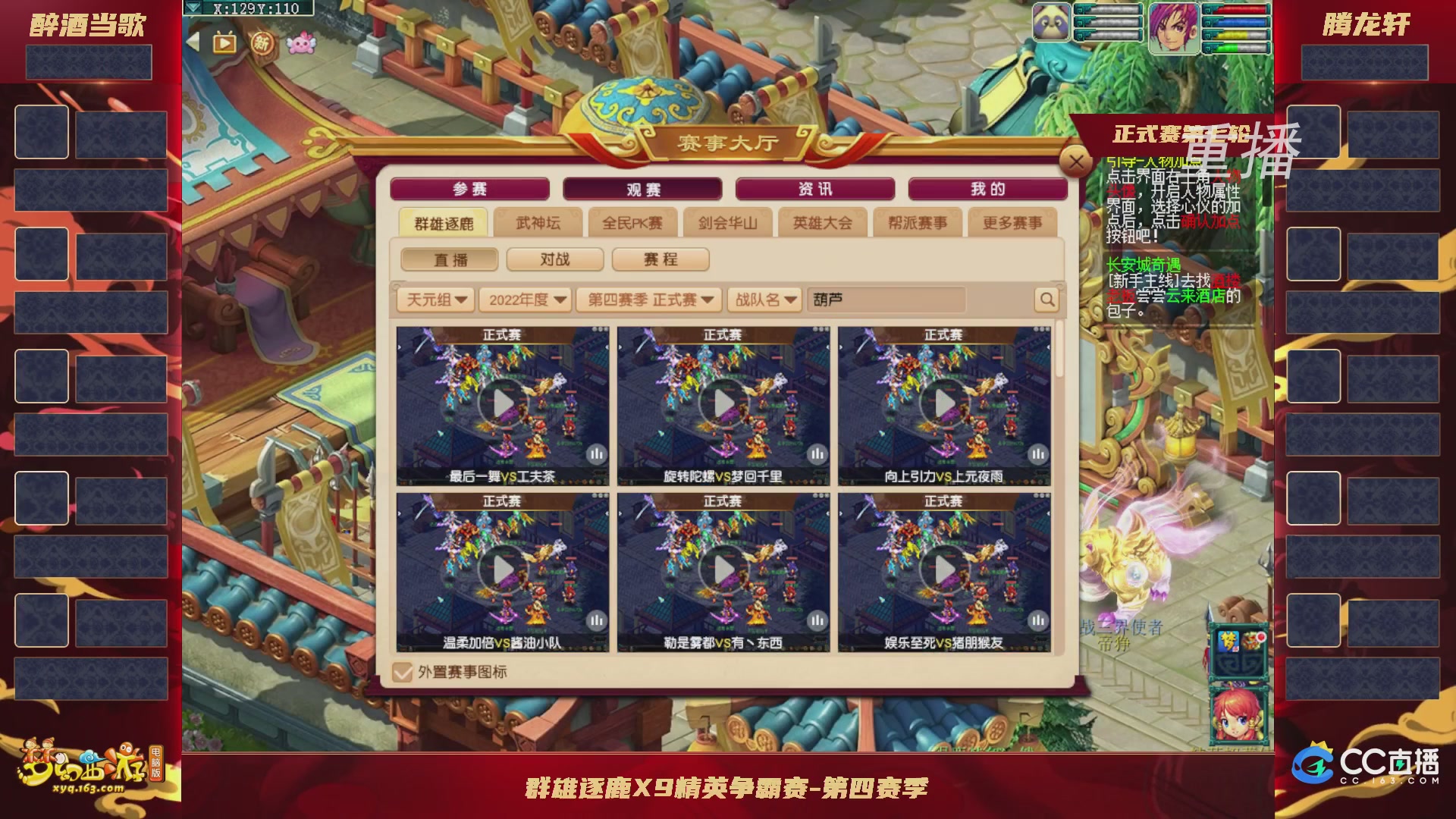 【重播】群雄逐鹿X9精英争霸赛-第四赛季正式赛