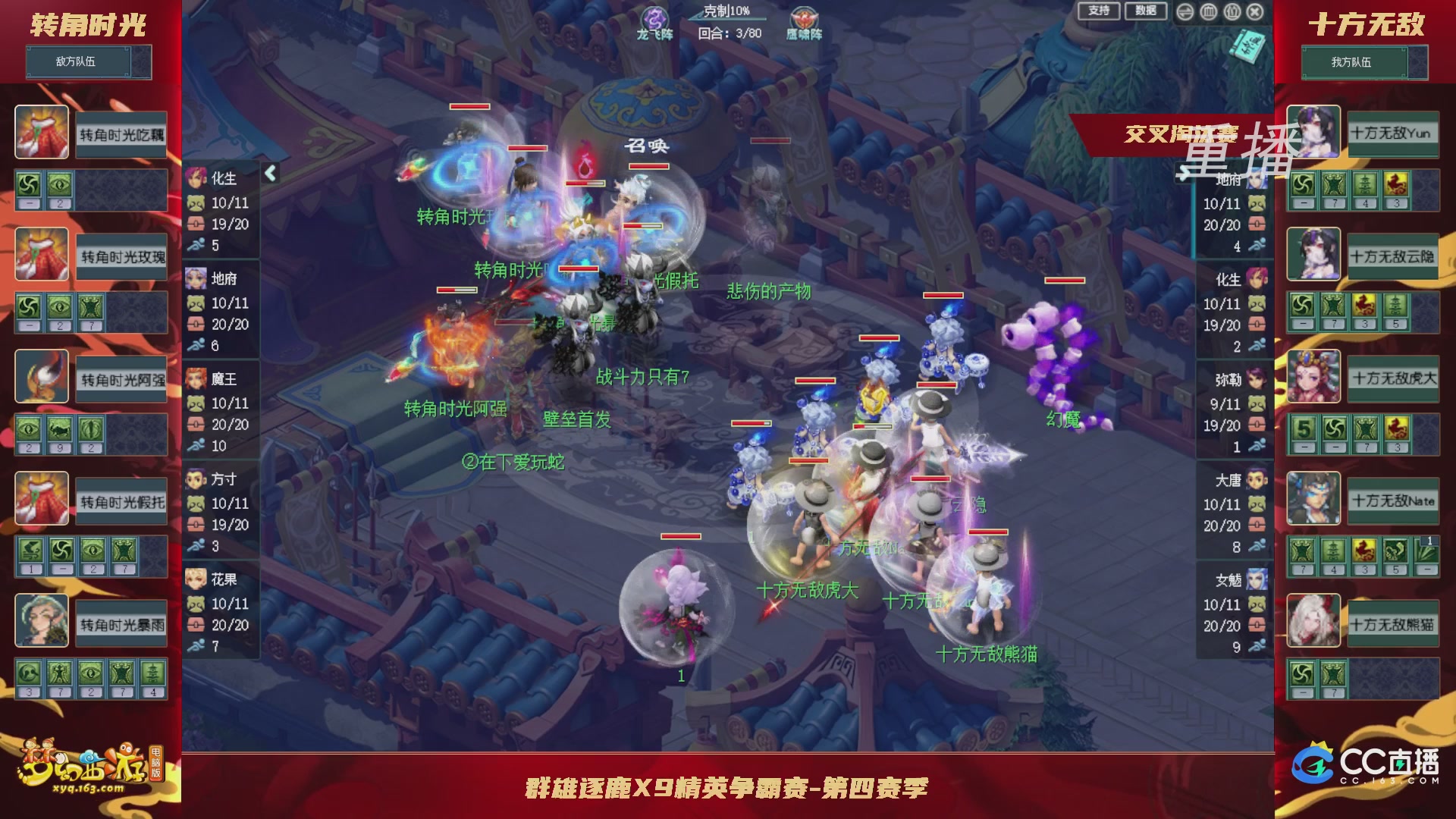 【重播】群雄逐鹿X9精英争霸赛-第四赛季正式赛