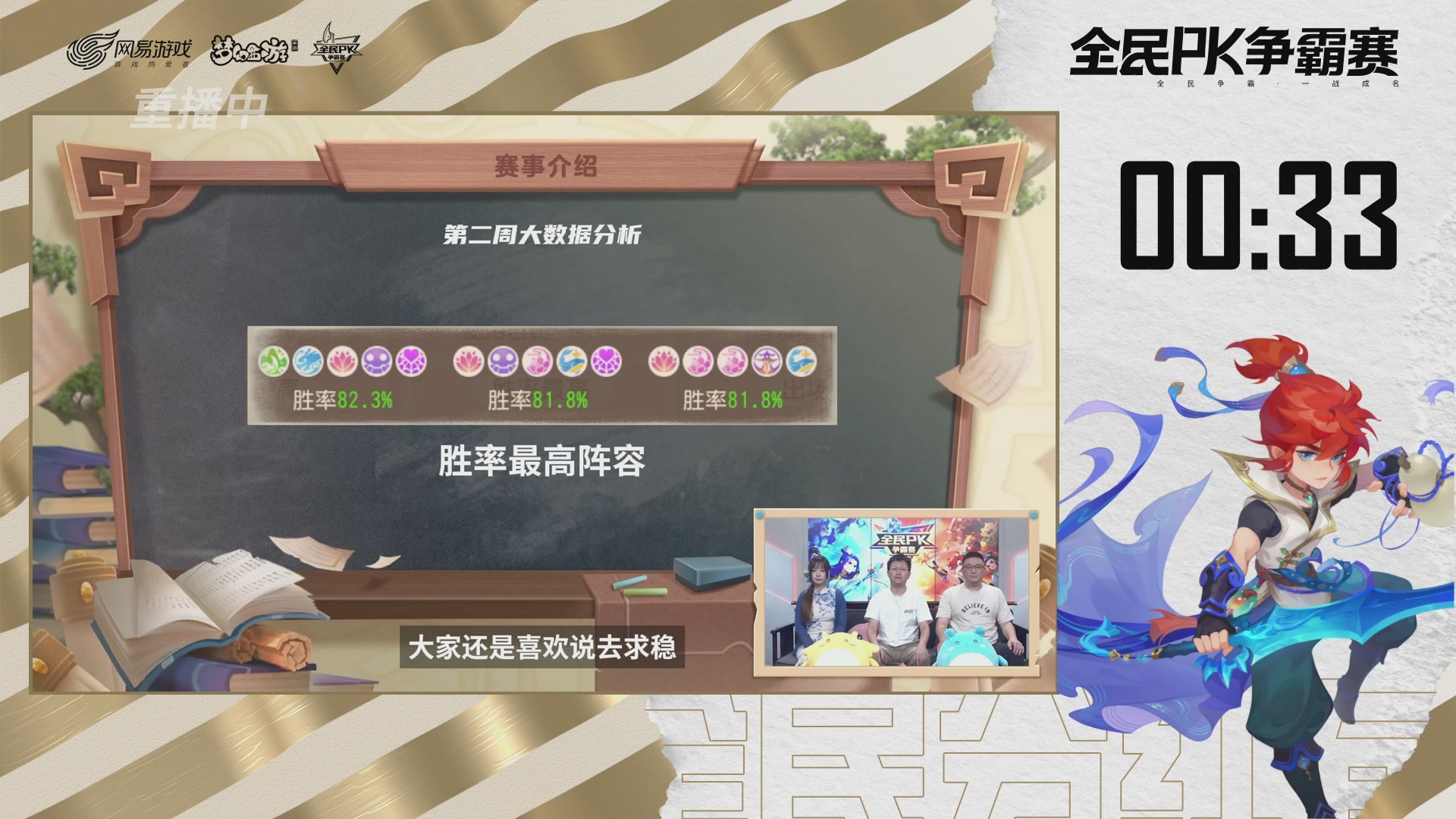 全民PK争霸赛第三周