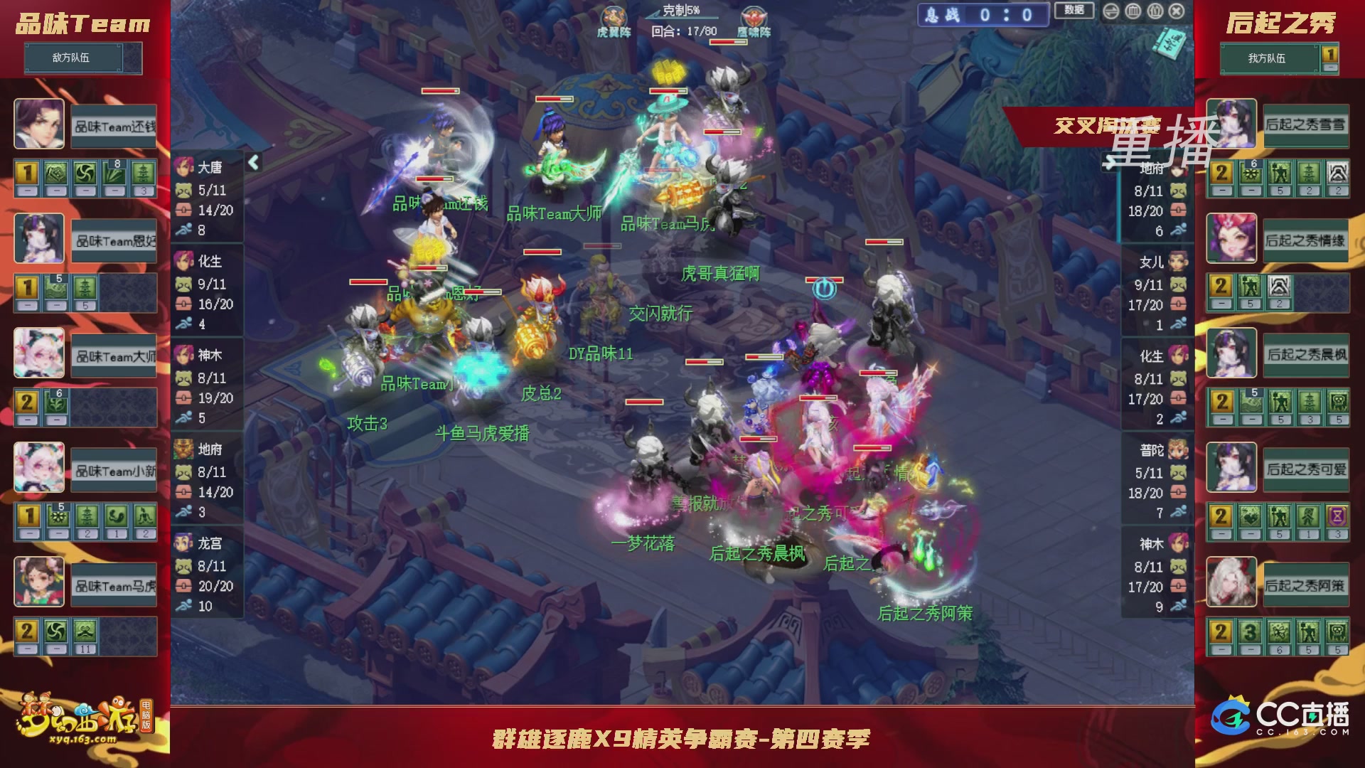 【重播】群雄逐鹿X9精英争霸赛-第四赛季正式赛